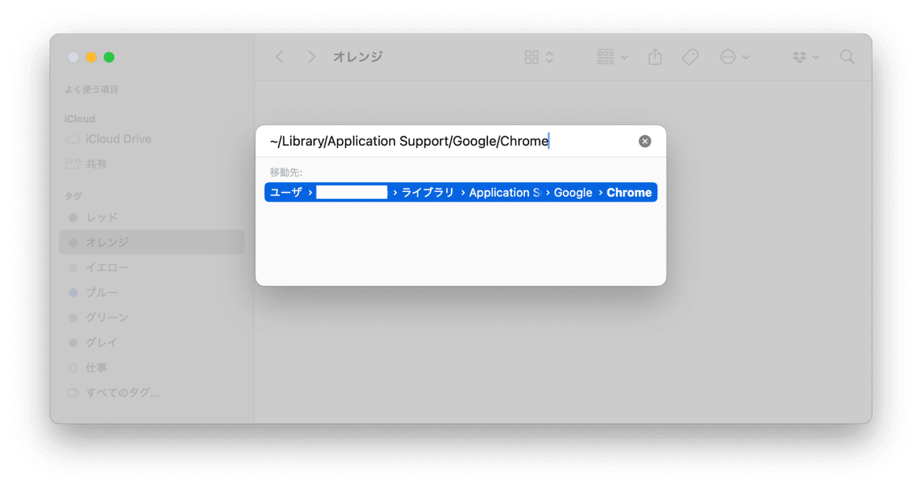 Chromeを完全アンインストール